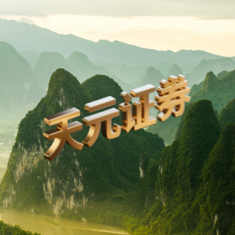 天元证券官网 - 正规炒股杠杆开户 - 手机股票如何配资注册